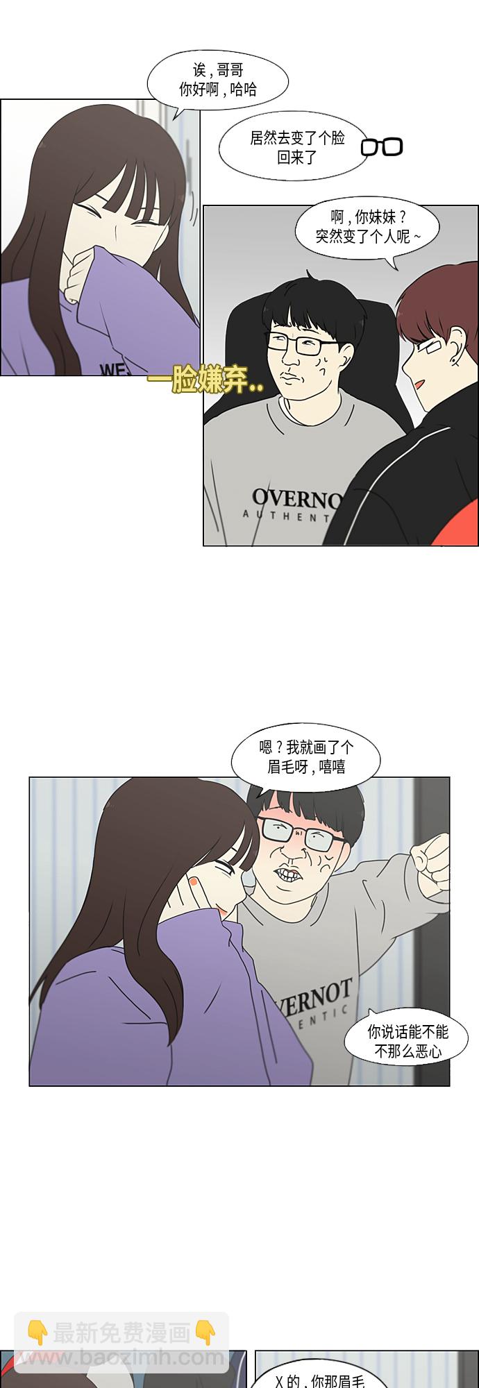 🍔恋爱革命 [第351话] Lover,hover,over？ 第21页