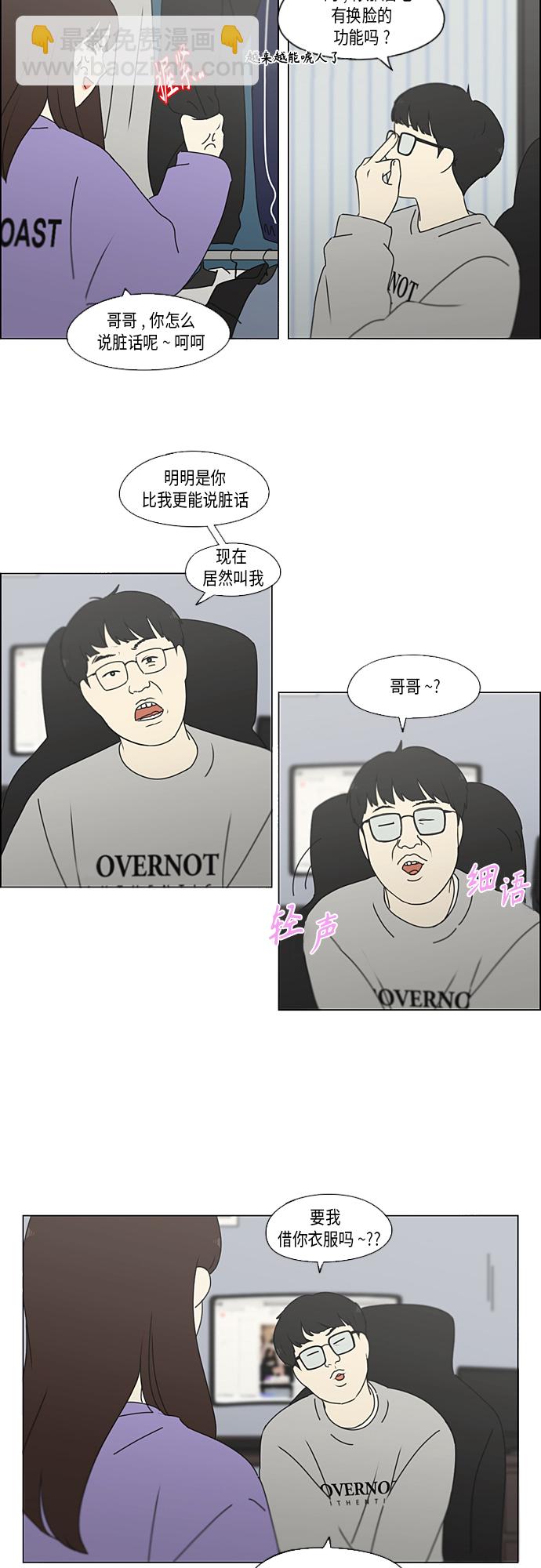 🍔恋爱革命 [第351话] Lover,hover,over？ 第22页