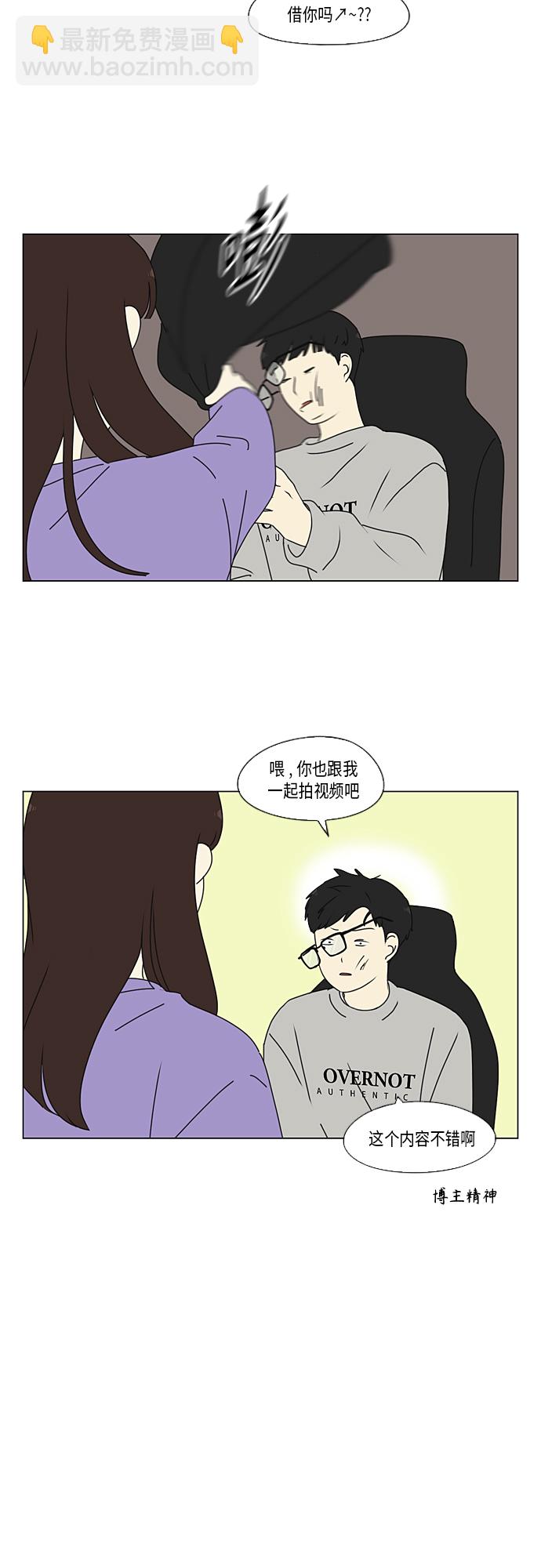 🍔恋爱革命 [第351话] Lover,hover,over？ 第23页
