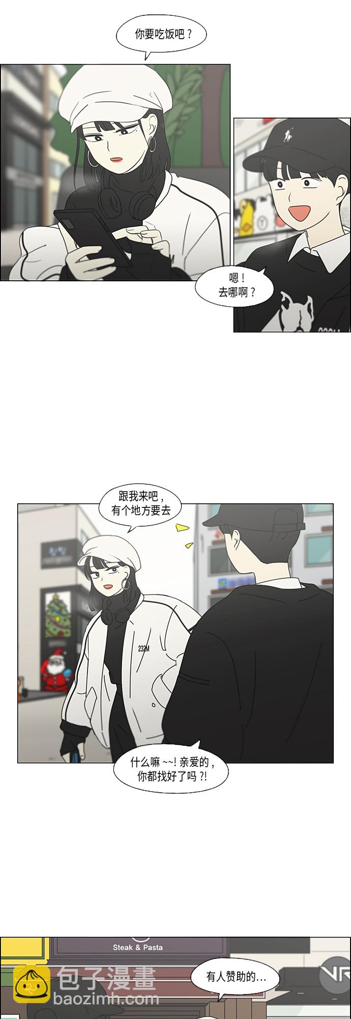 🍔恋爱革命 [第351话] Lover,hover,over？ 第25页