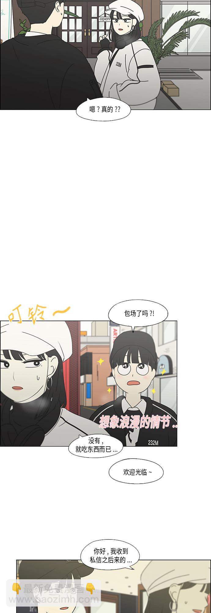 🍔恋爱革命 [第351话] Lover,hover,over？ 第26页