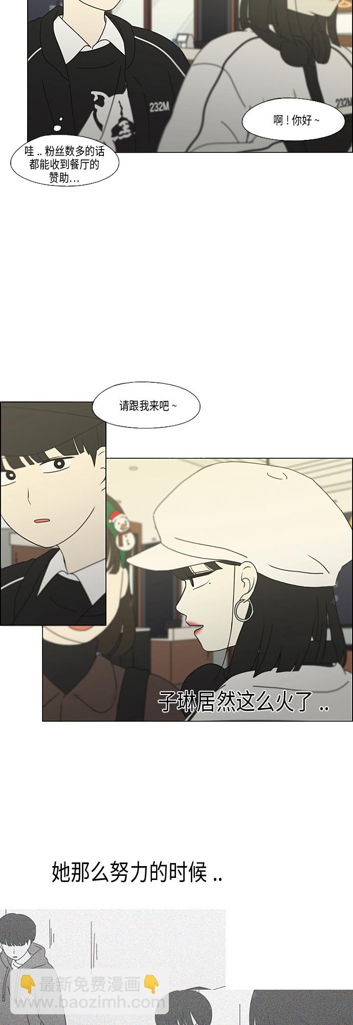 🍔恋爱革命 [第351话] Lover,hover,over？ 第27页