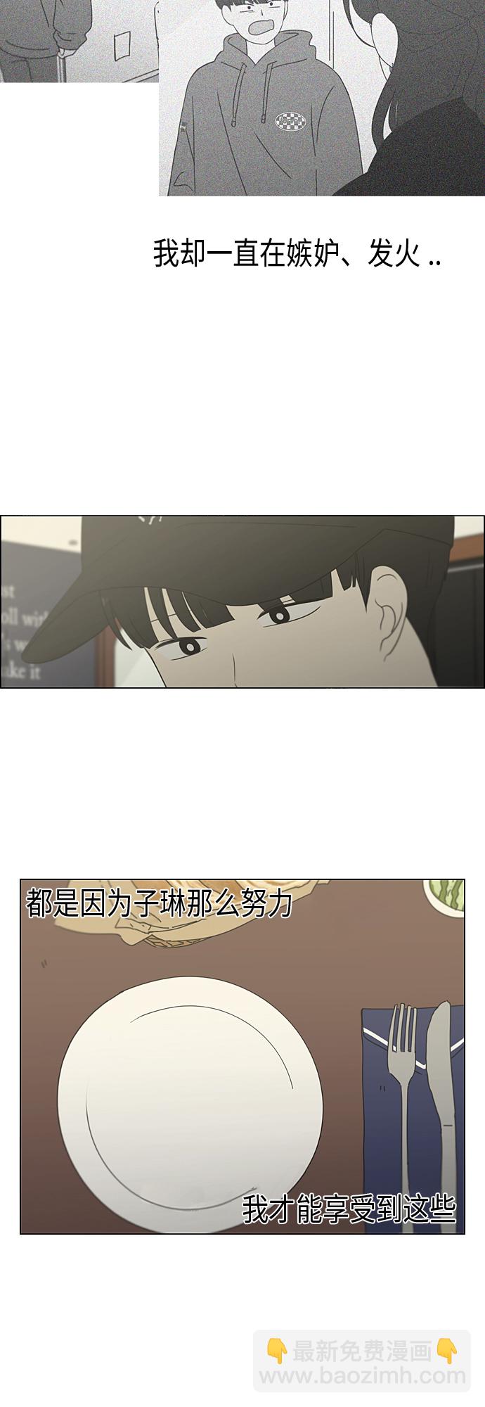 🍔恋爱革命 [第351话] Lover,hover,over？ 第28页