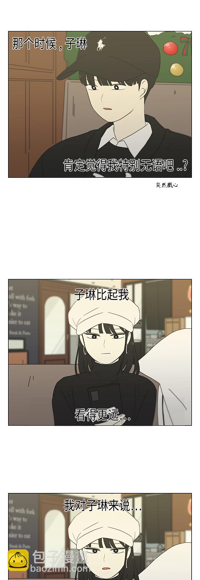 🍔恋爱革命 [第351话] Lover,hover,over？ 第29页