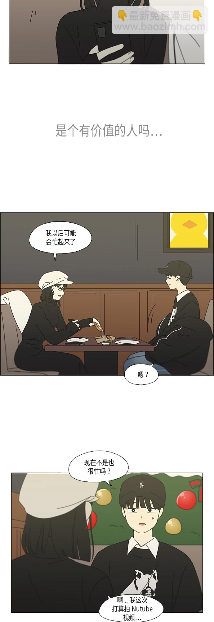 🍔恋爱革命 [第351话] Lover,hover,over？ 第30页