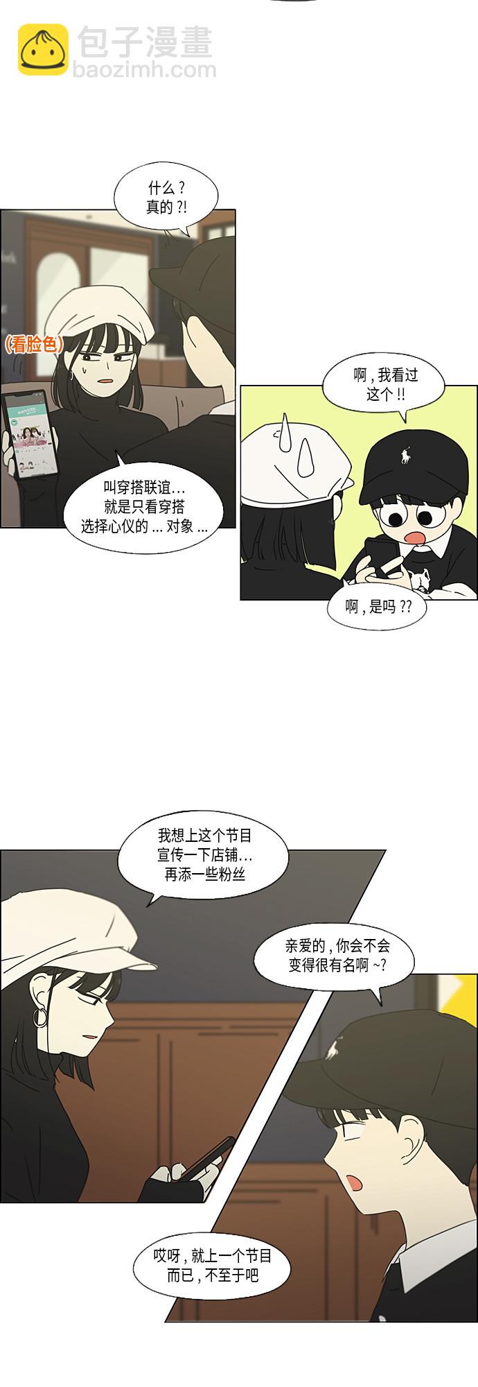 🍔恋爱革命 [第351话] Lover,hover,over？ 第31页
