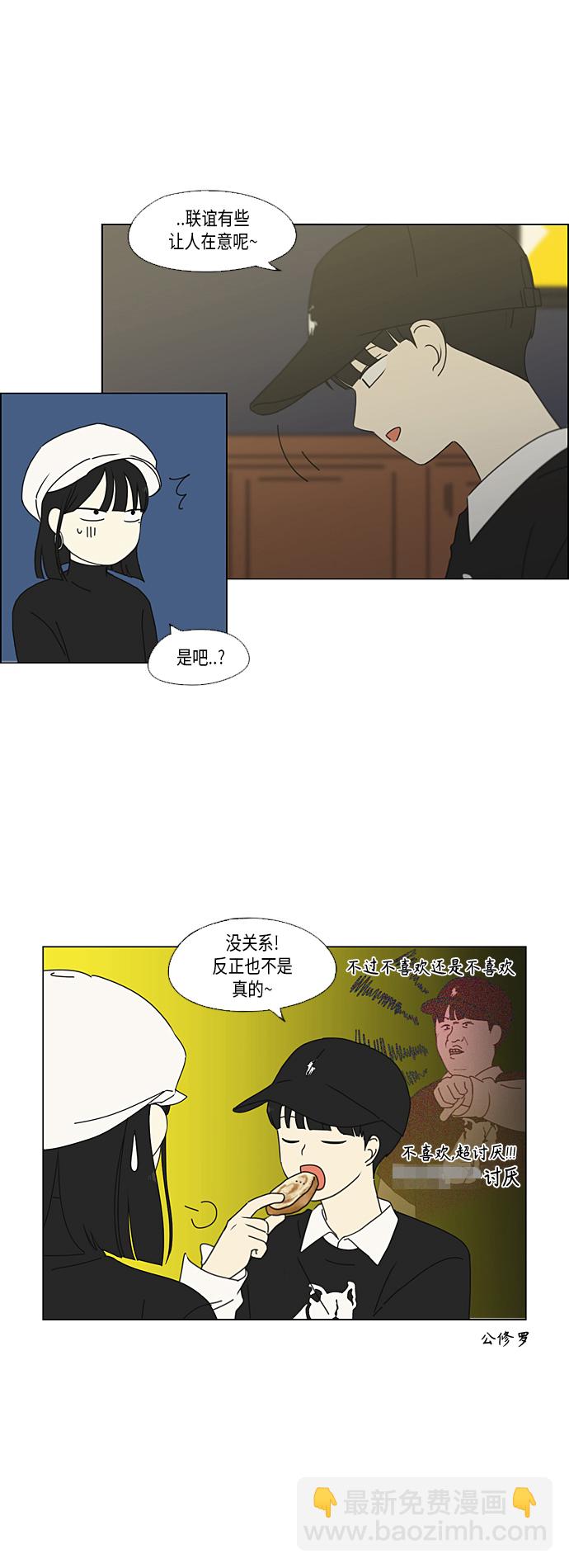 🍔恋爱革命 [第351话] Lover,hover,over？ 第32页
