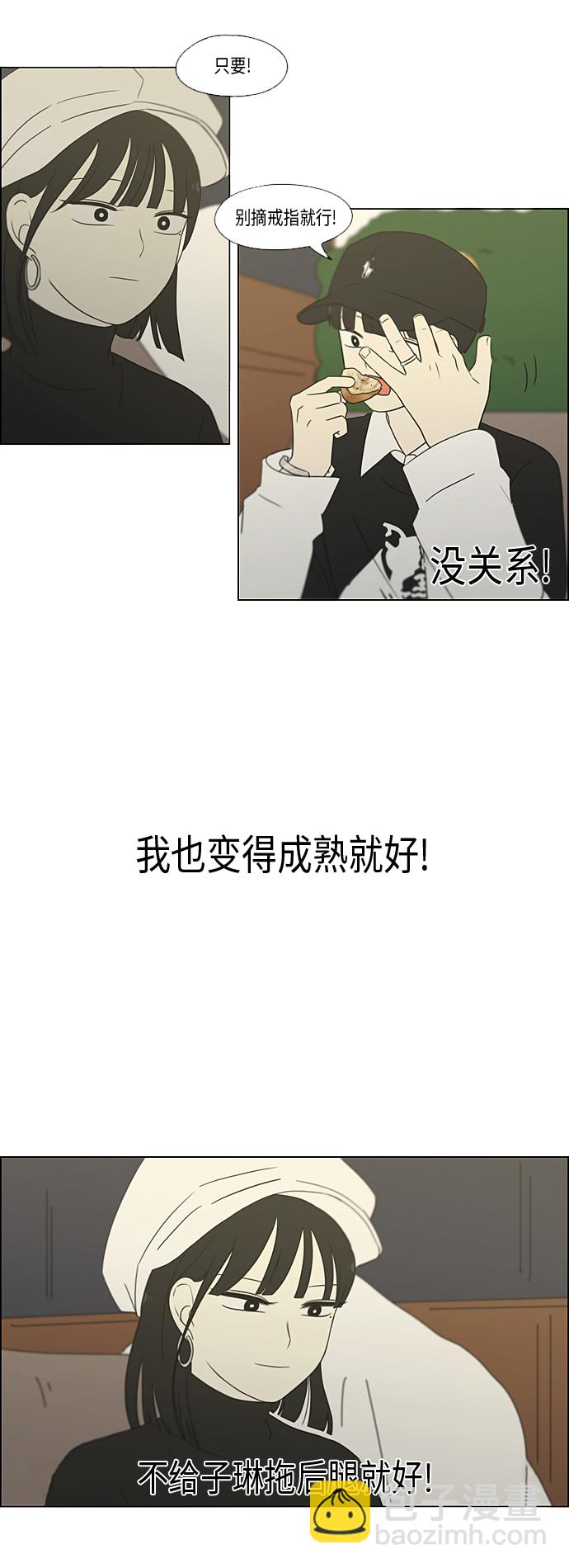 🍔恋爱革命 [第351话] Lover,hover,over？ 第33页