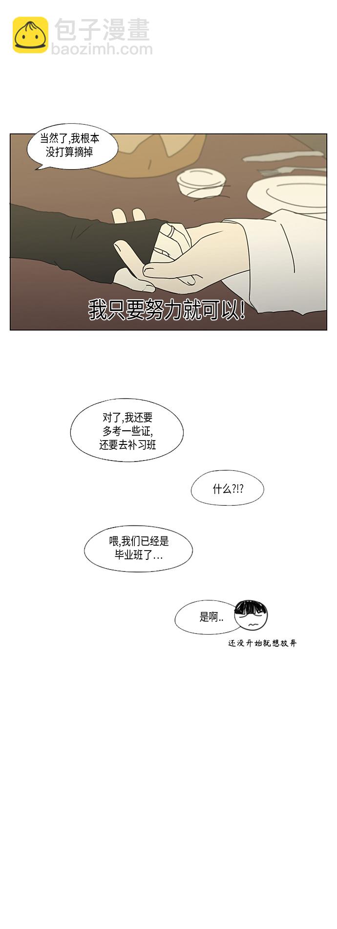 🍔恋爱革命 [第351话] Lover,hover,over？ 第34页