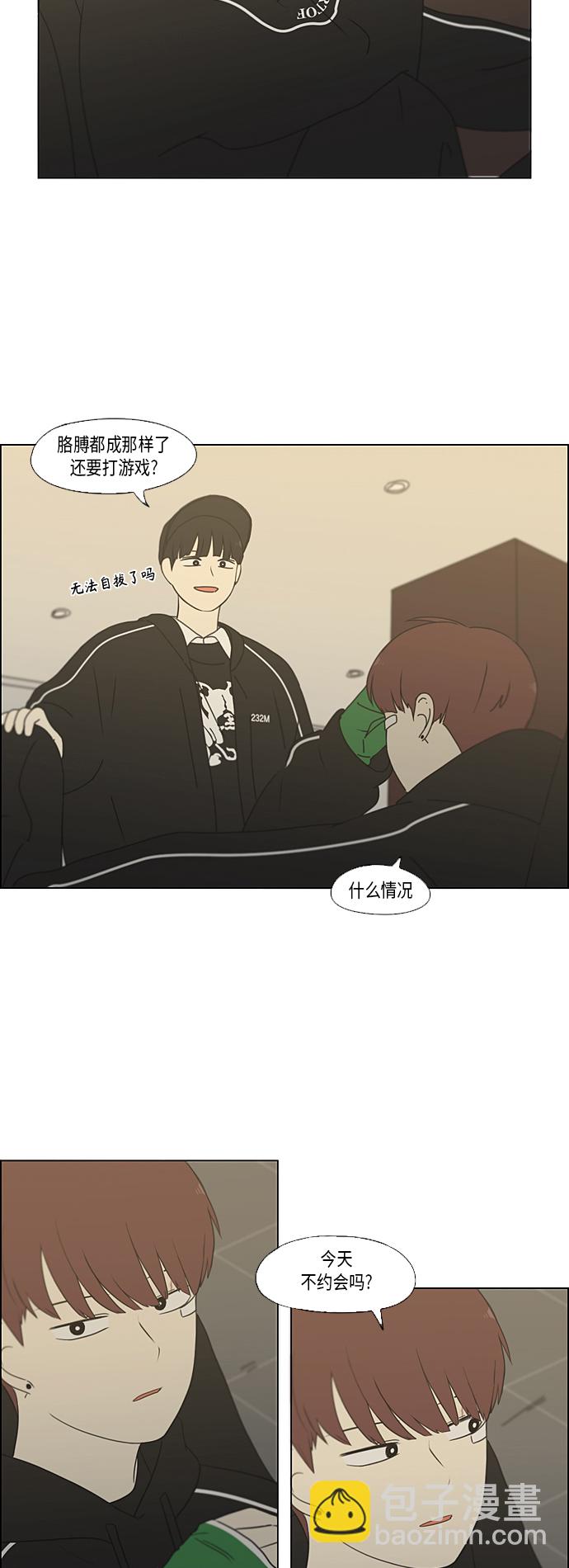 🍔恋爱革命 [第351话] Lover,hover,over？ 第36页