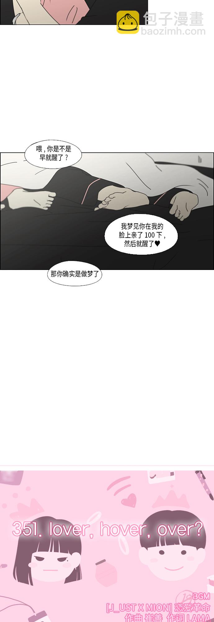 🍔恋爱革命 [第351话] Lover,hover,over？ 第8页