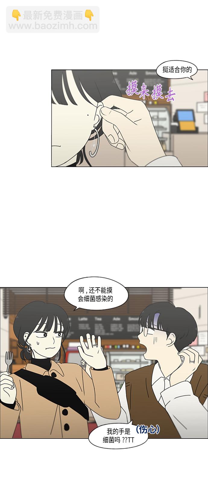 🍔恋爱革命 [第353话] 你内心的忧郁 第10页