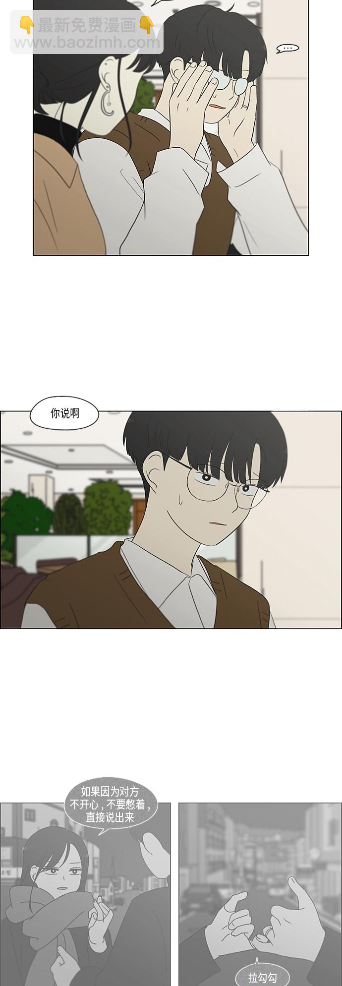🍔恋爱革命 [第353话] 你内心的忧郁 第13页