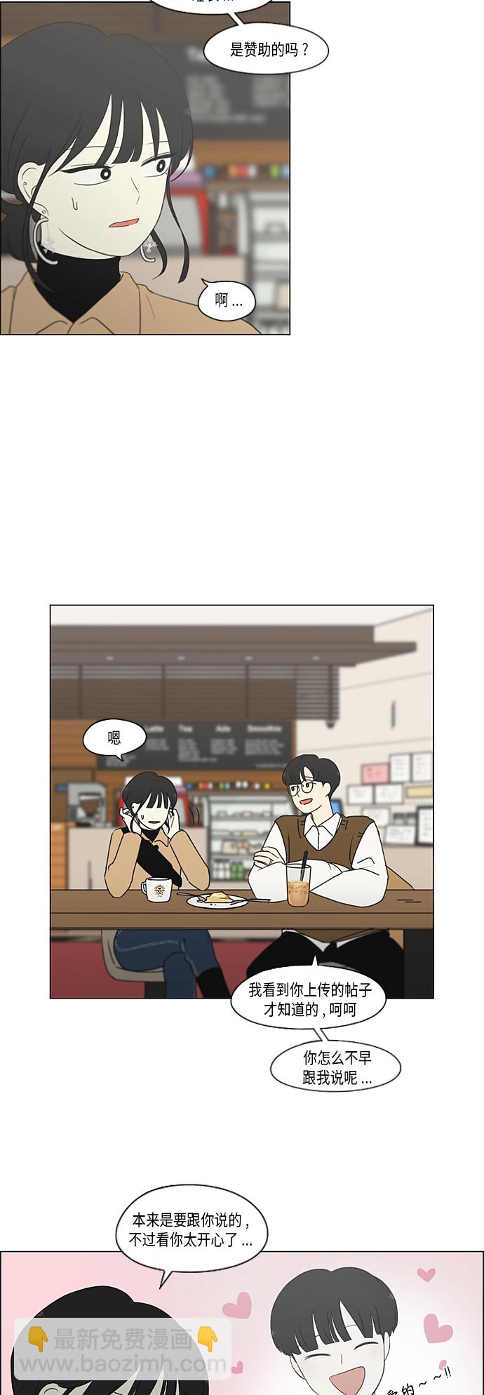 🍔恋爱革命 [第353话] 你内心的忧郁 第15页