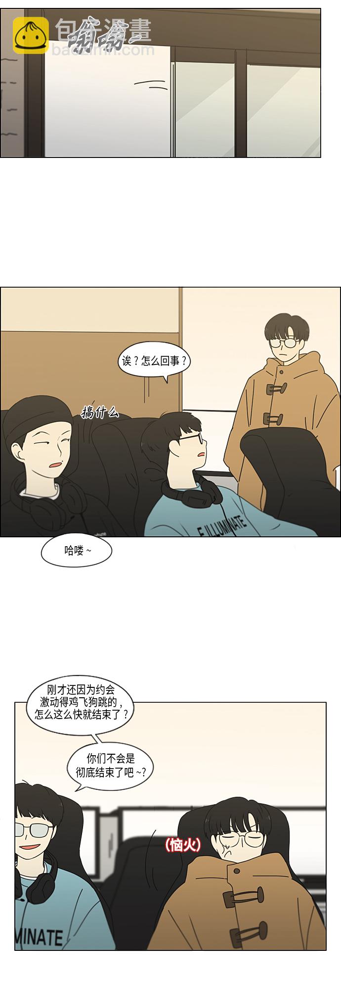 🍔恋爱革命 [第353话] 你内心的忧郁 第18页