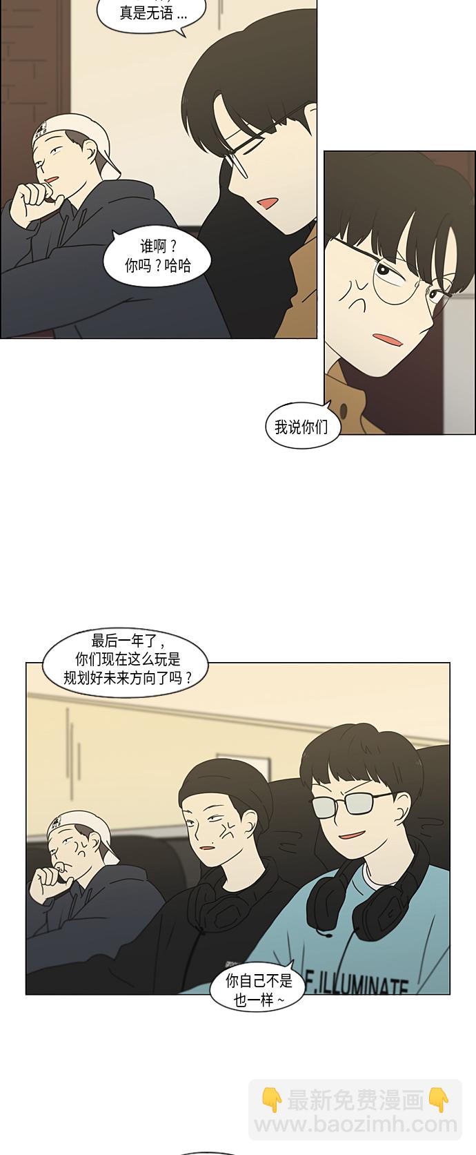 🍔恋爱革命 [第353话] 你内心的忧郁 第22页