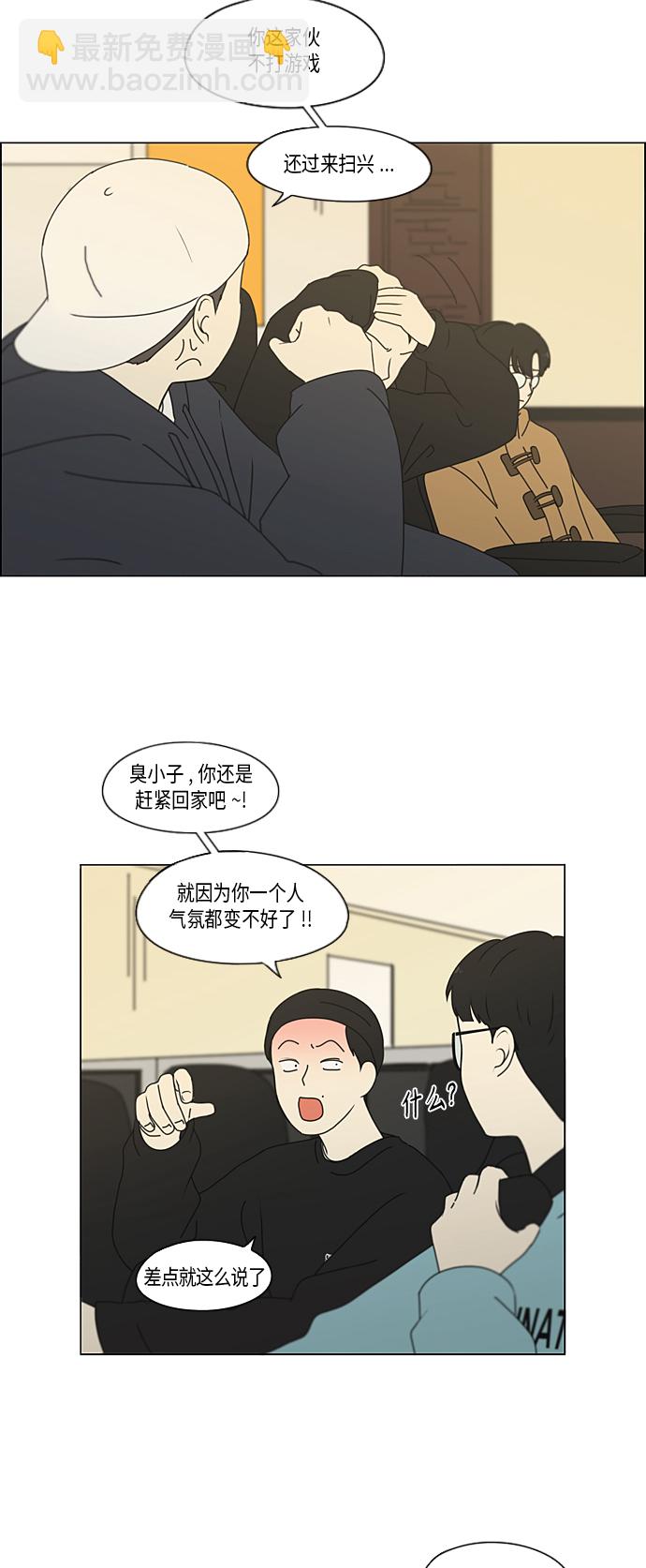 🍔恋爱革命 [第353话] 你内心的忧郁 第23页