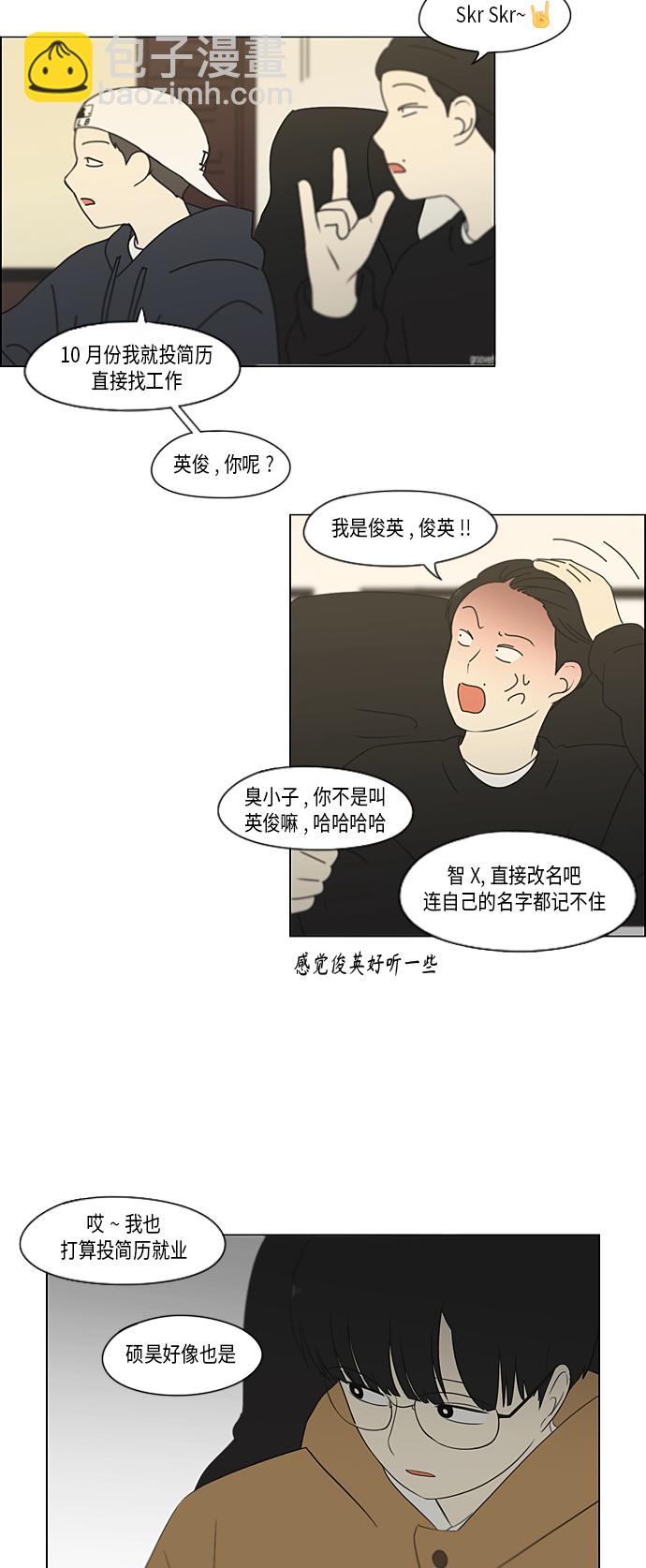 🍔恋爱革命 [第353话] 你内心的忧郁 第24页