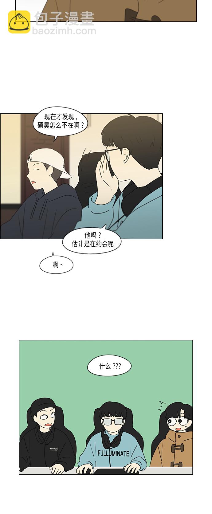 🍔恋爱革命 [第353话] 你内心的忧郁 第25页