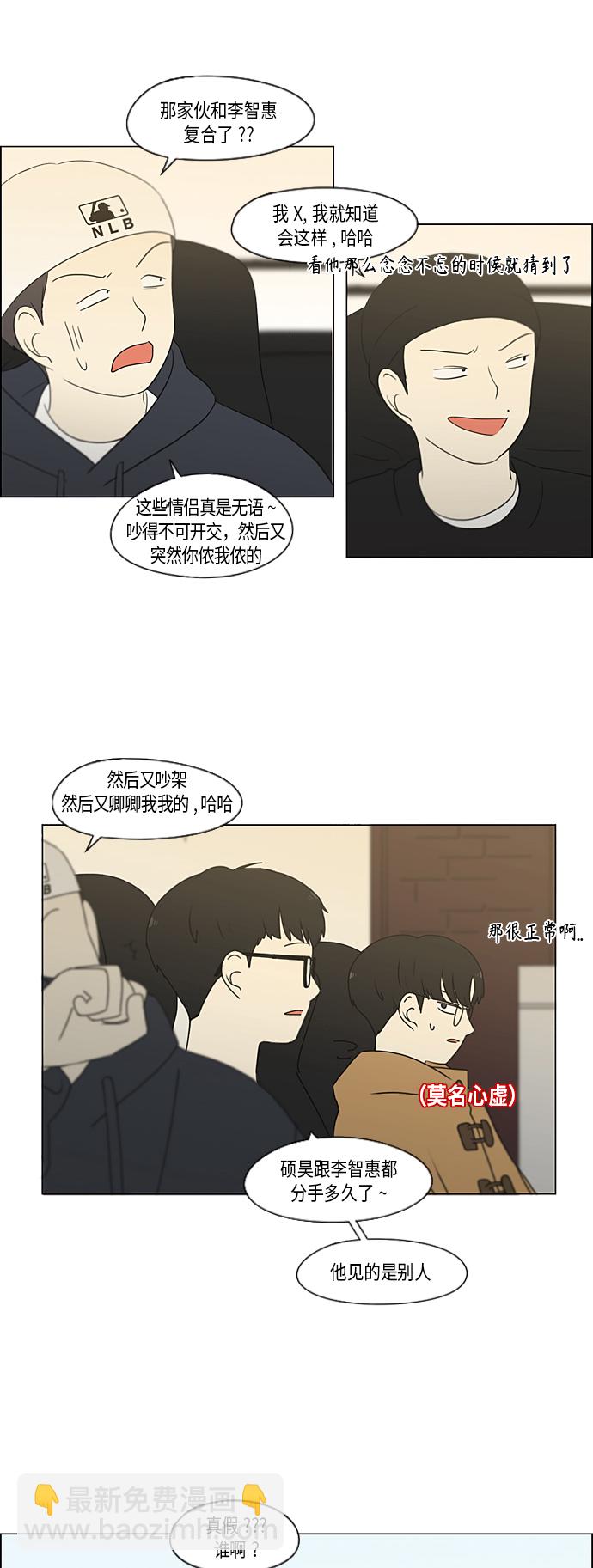 🍔恋爱革命 [第353话] 你内心的忧郁 第26页