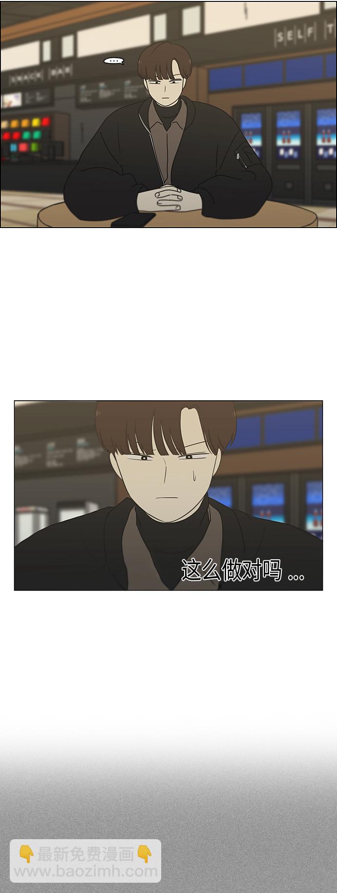🍔恋爱革命 [第353话] 你内心的忧郁 第28页