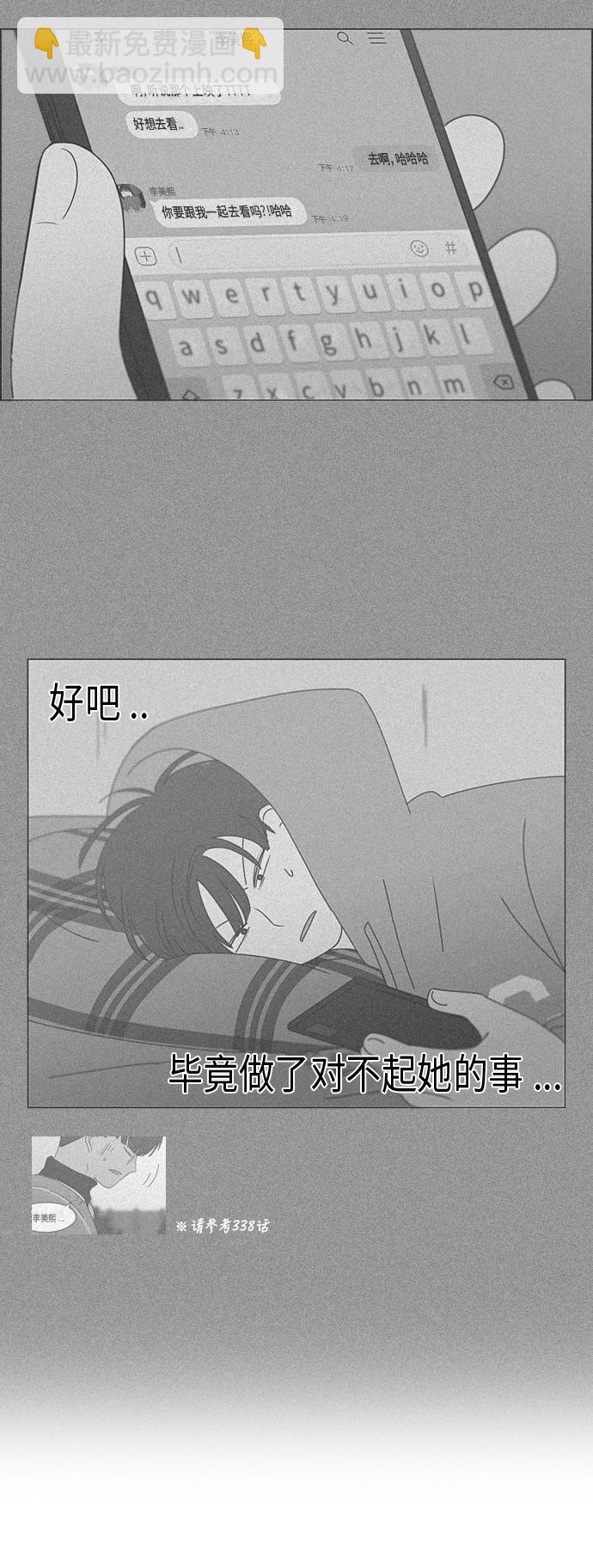 🍔恋爱革命 [第353话] 你内心的忧郁 第29页
