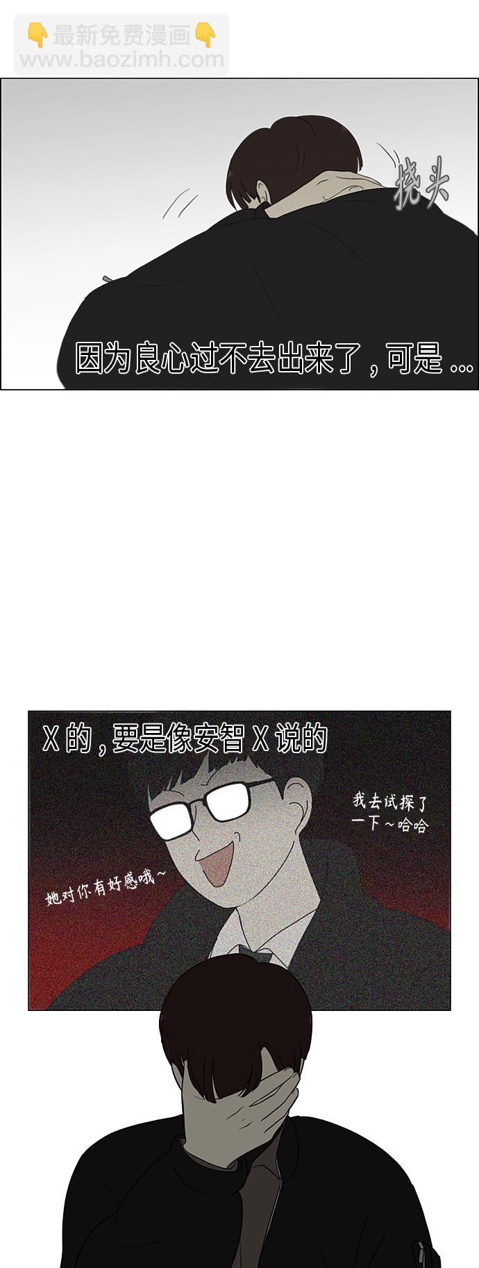 🍔恋爱革命 [第353话] 你内心的忧郁 第30页