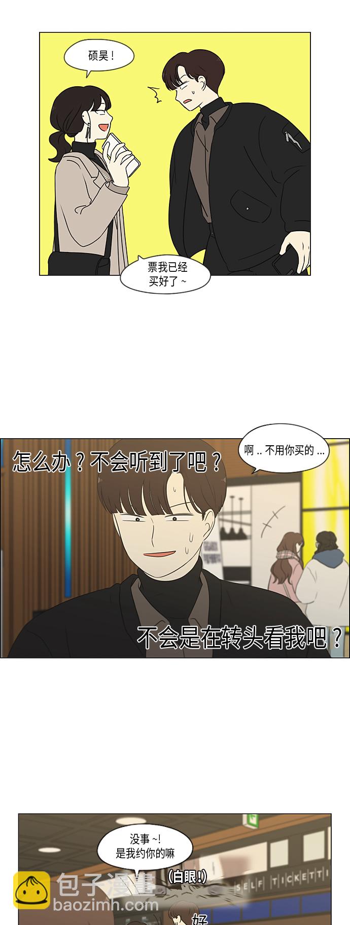 🍔恋爱革命 [第353话] 你内心的忧郁 第33页
