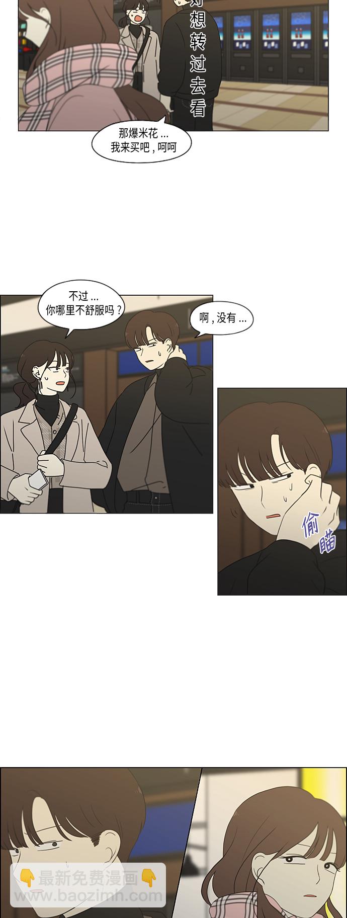 🍔恋爱革命 [第353话] 你内心的忧郁 第34页