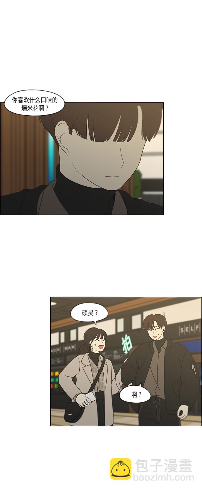 🍔恋爱革命 [第353话] 你内心的忧郁 第36页