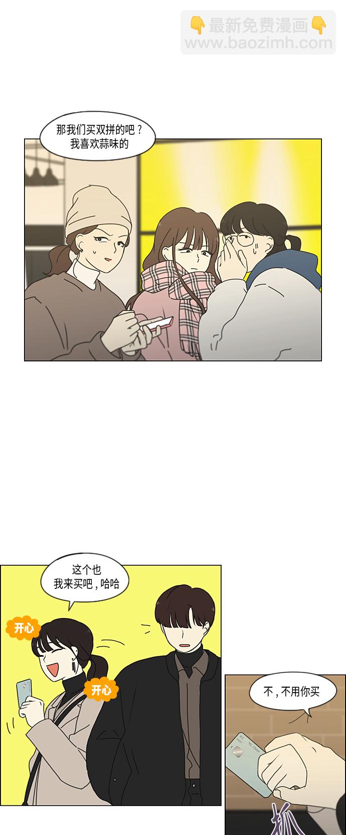 🍔恋爱革命 [第353话] 你内心的忧郁 第38页