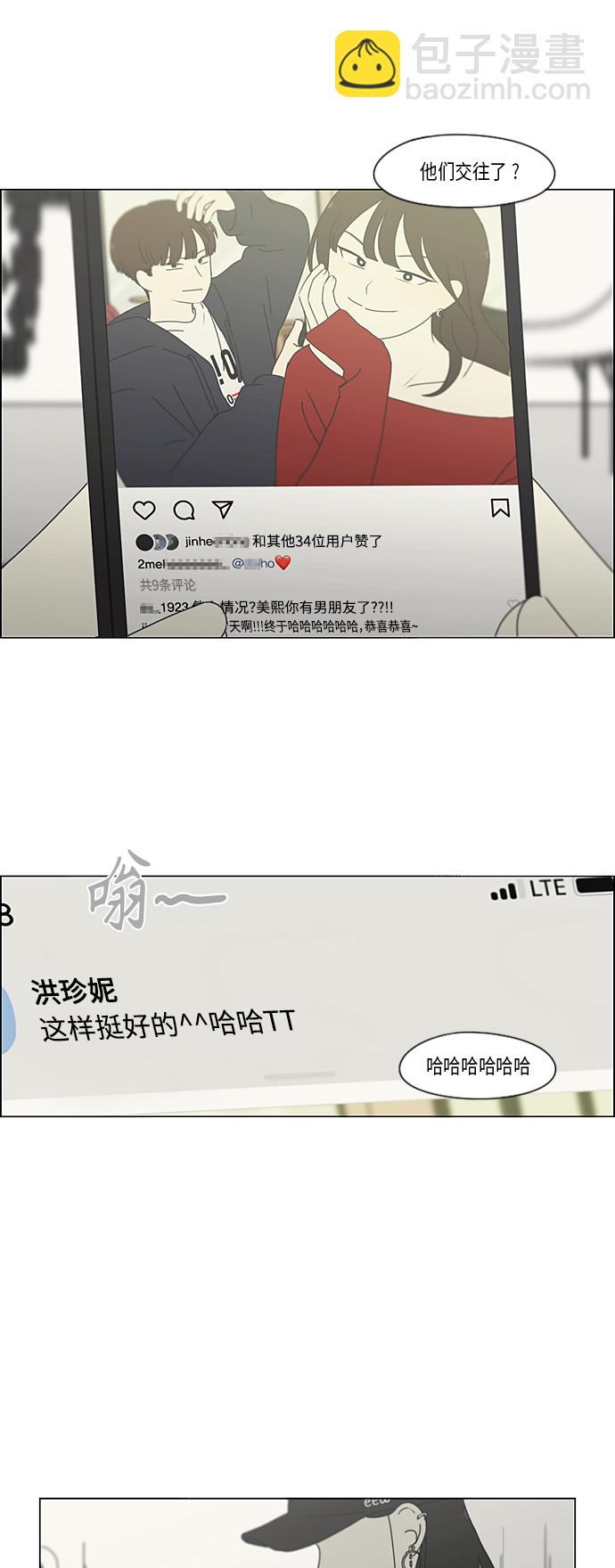 🍔恋爱革命 [第353话] 你内心的忧郁 第43页