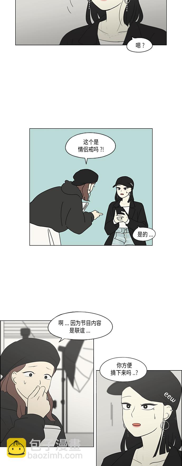 🍔恋爱革命 [第353话] 你内心的忧郁 第46页