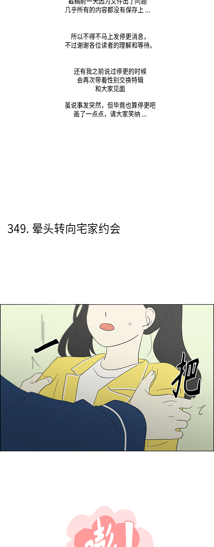 🍔恋爱革命 [第353话] 你内心的忧郁 第48页