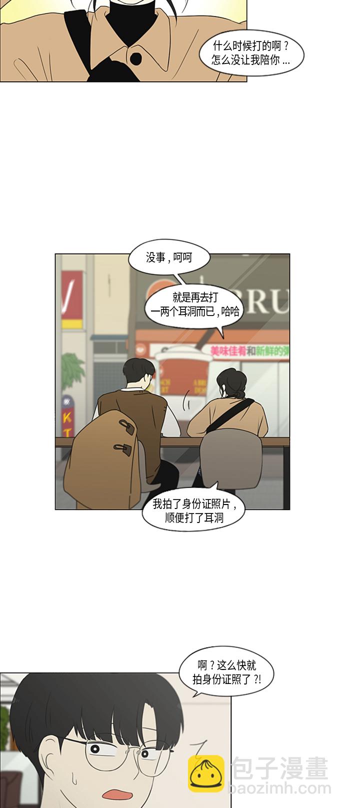 🍔恋爱革命 [第353话] 你内心的忧郁 第5页