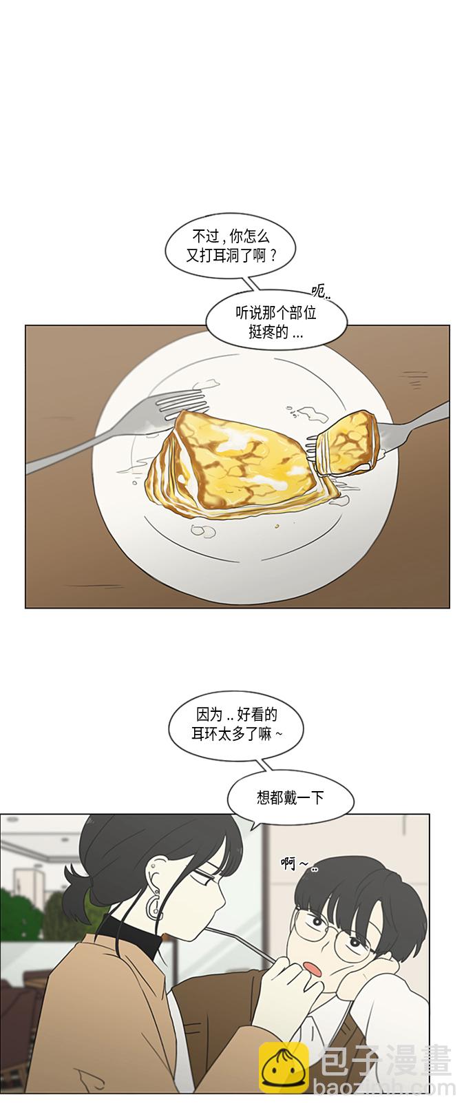 🍔恋爱革命 [第353话] 你内心的忧郁 第9页