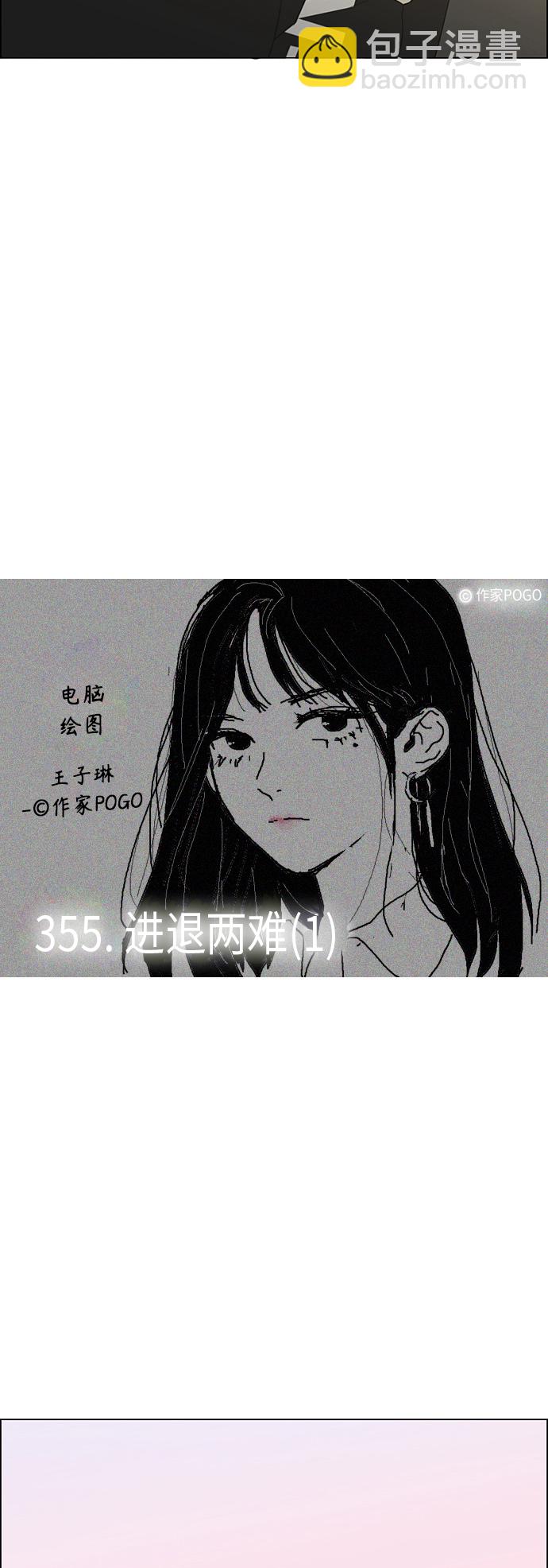 🍔恋爱革命 [第355话] 进退两难（1） 第13页