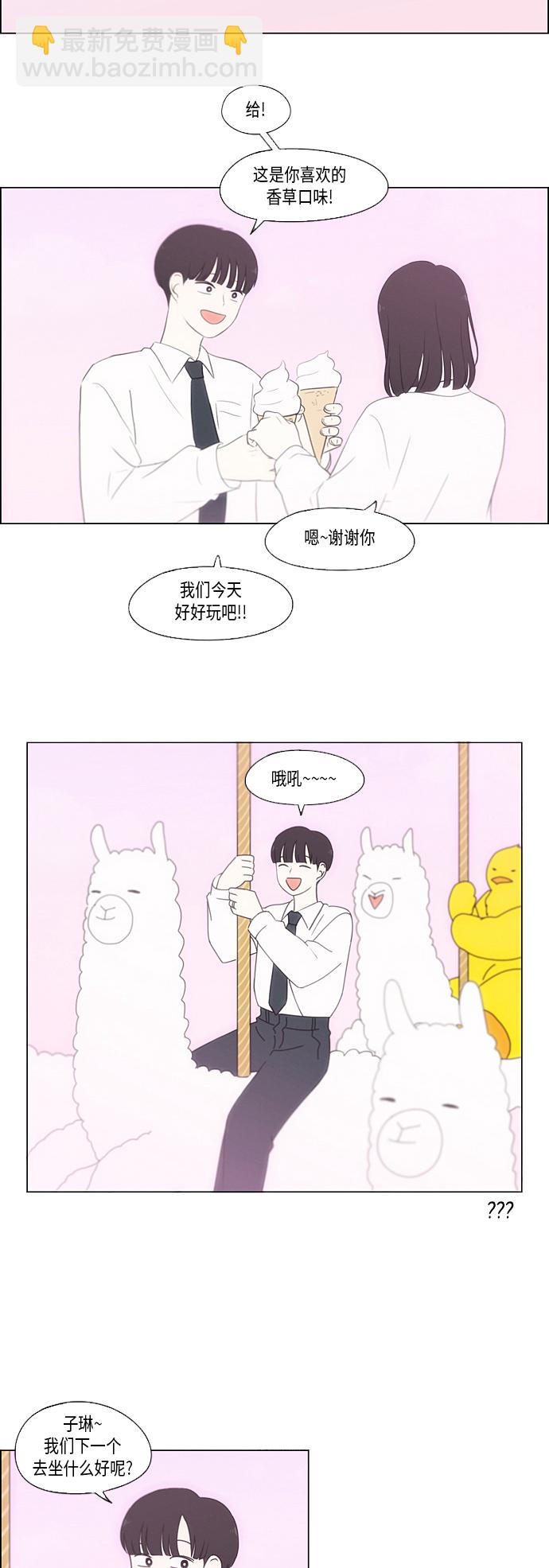 🍔恋爱革命 [第355话] 进退两难（1） 第14页
