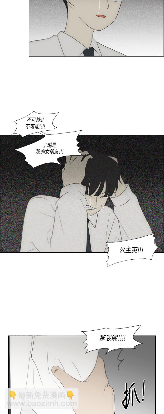 🍔恋爱革命 [第355话] 进退两难（1） 第21页