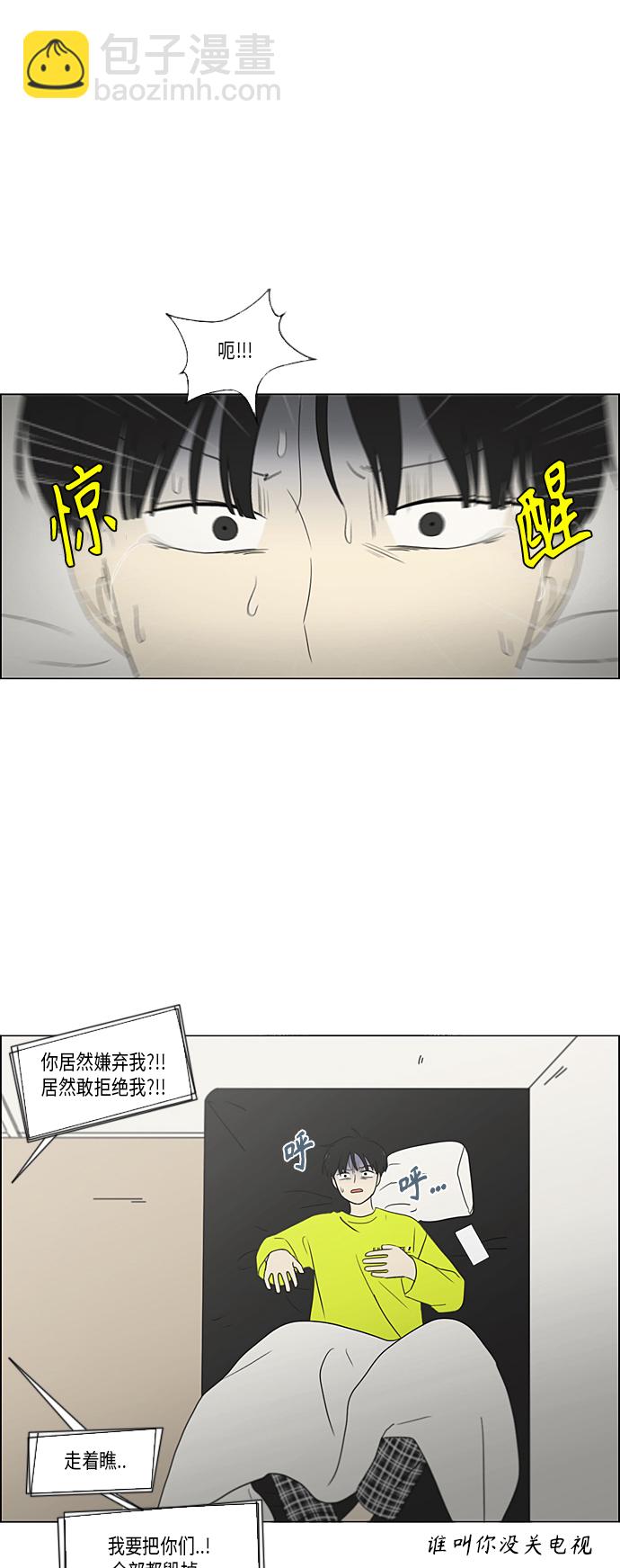 🍔恋爱革命 [第355话] 进退两难（1） 第23页