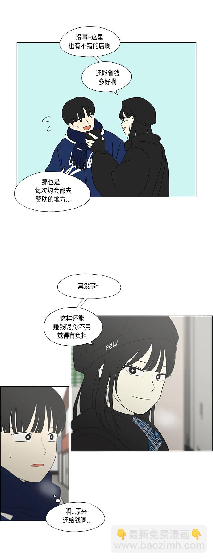 🍔恋爱革命 [第355话] 进退两难（1） 第29页