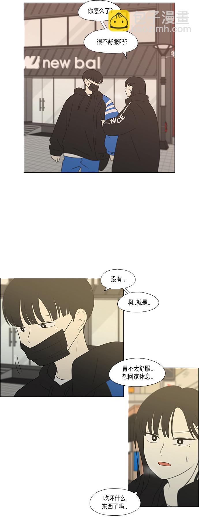 🍔恋爱革命 [第355话] 进退两难（1） 第3页