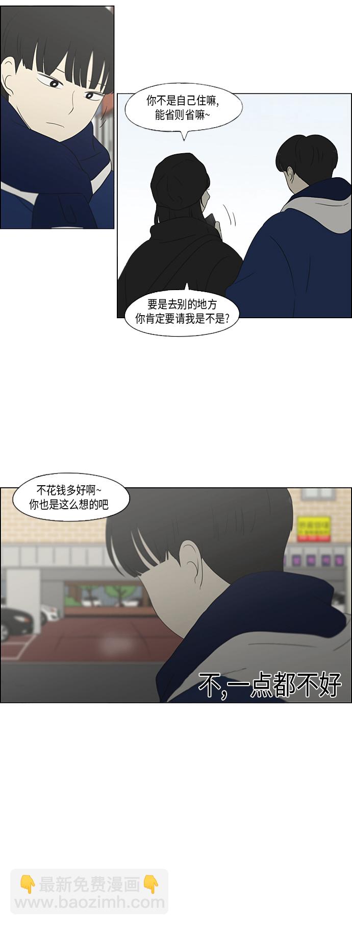 🍔恋爱革命 [第355话] 进退两难（1） 第30页