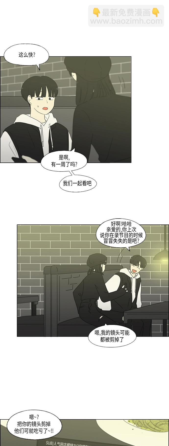 🍔恋爱革命 [第355话] 进退两难（1） 第32页
