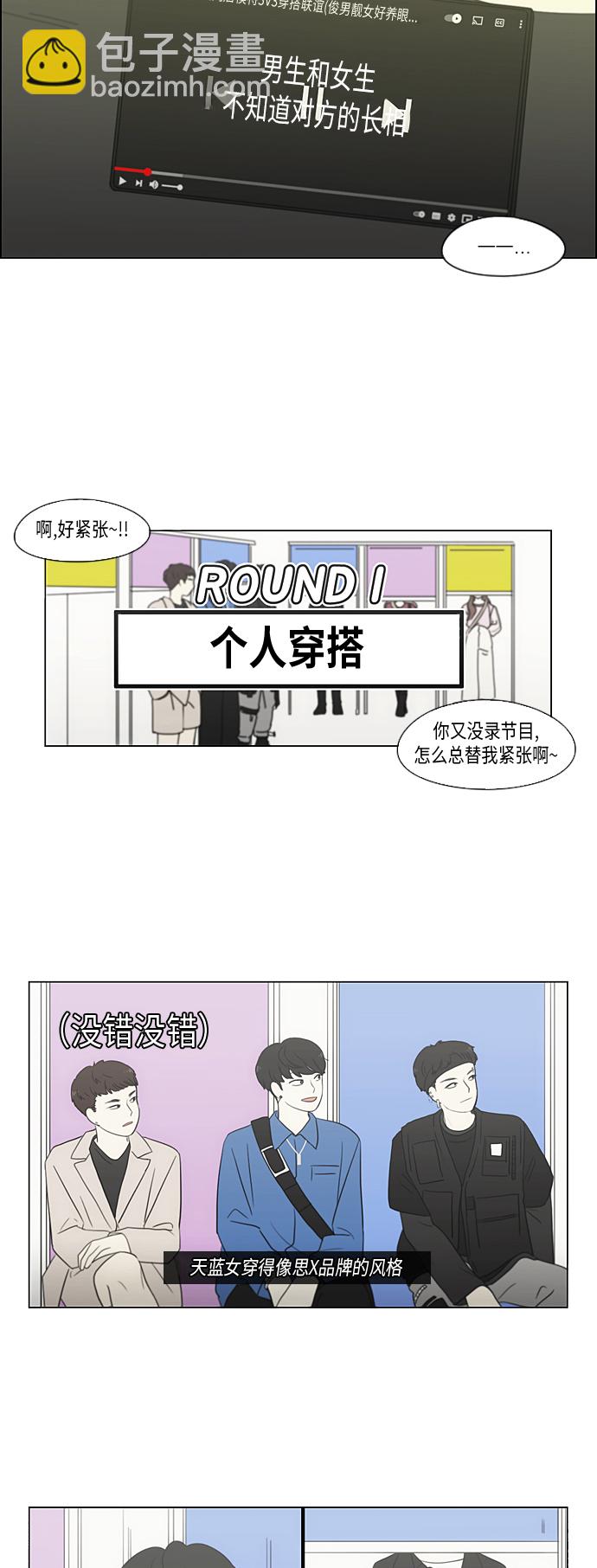 🍔恋爱革命 [第355话] 进退两难（1） 第33页