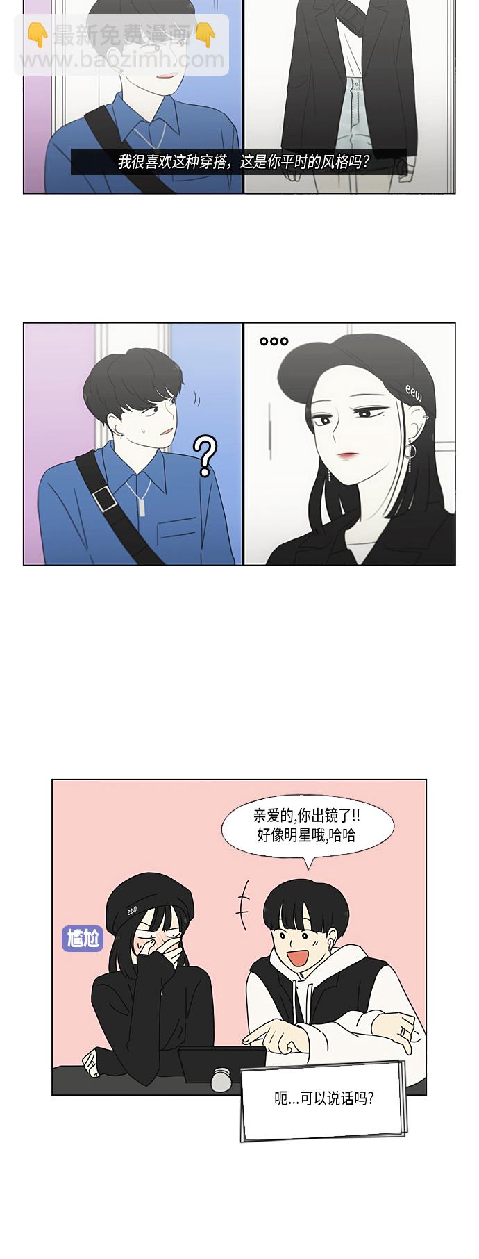 🍔恋爱革命 [第355话] 进退两难（1） 第34页