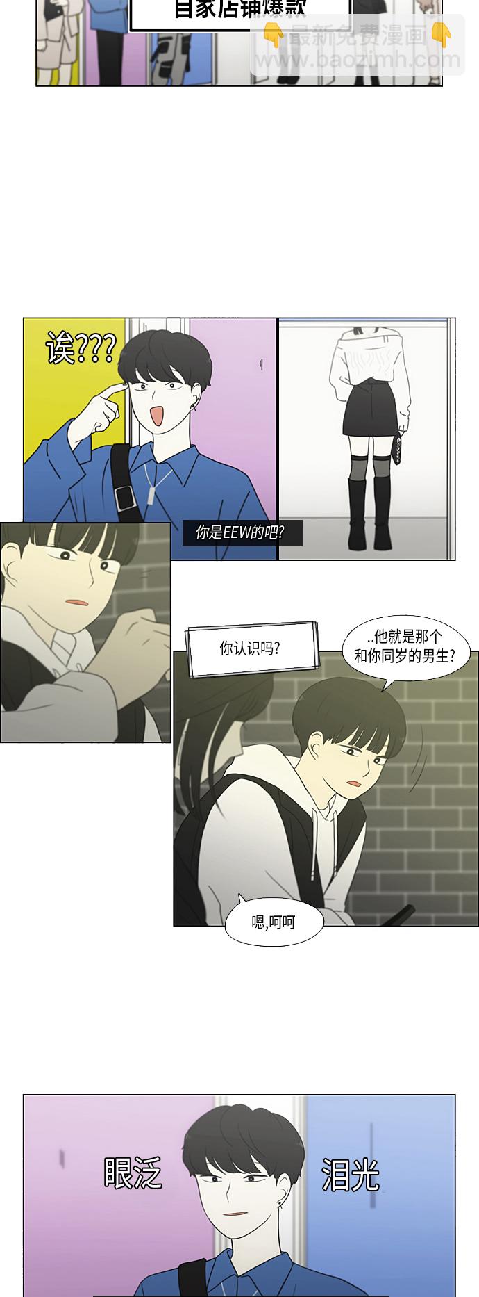 🍔恋爱革命 [第355话] 进退两难（1） 第36页