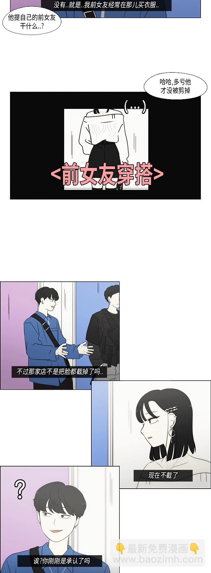🍔恋爱革命 [第355话] 进退两难（1） 第37页