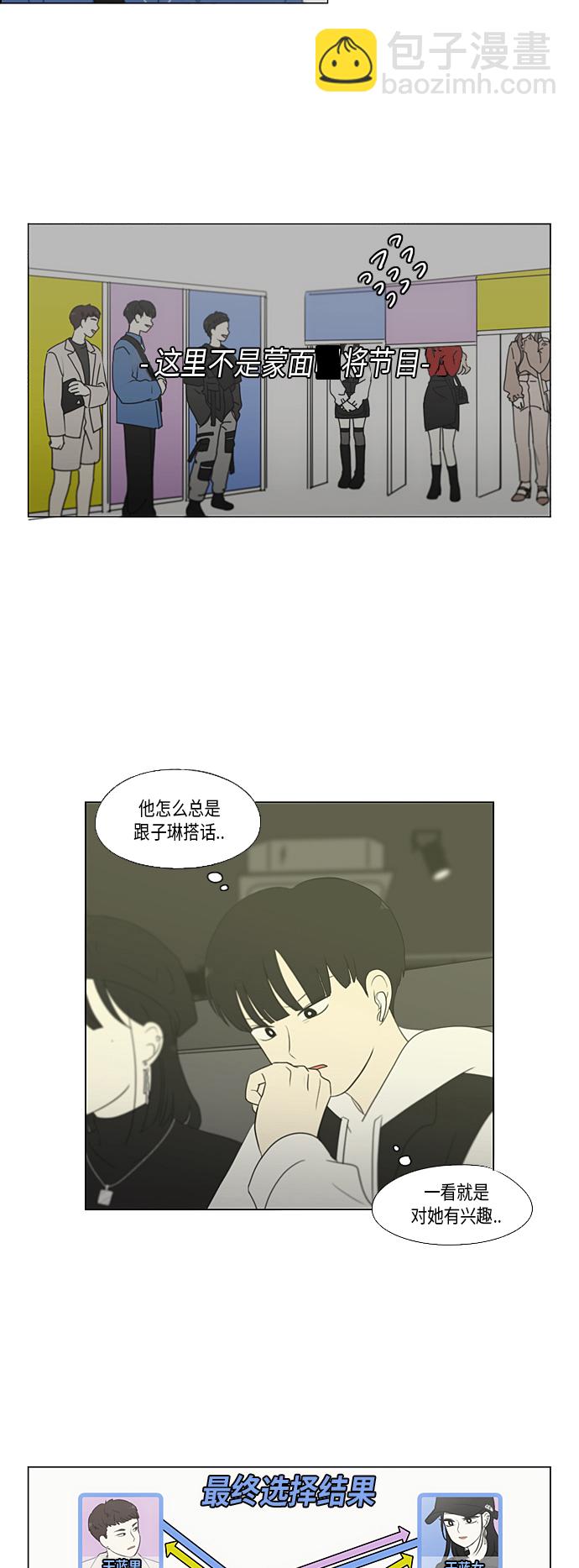 🍔恋爱革命 [第355话] 进退两难（1） 第38页