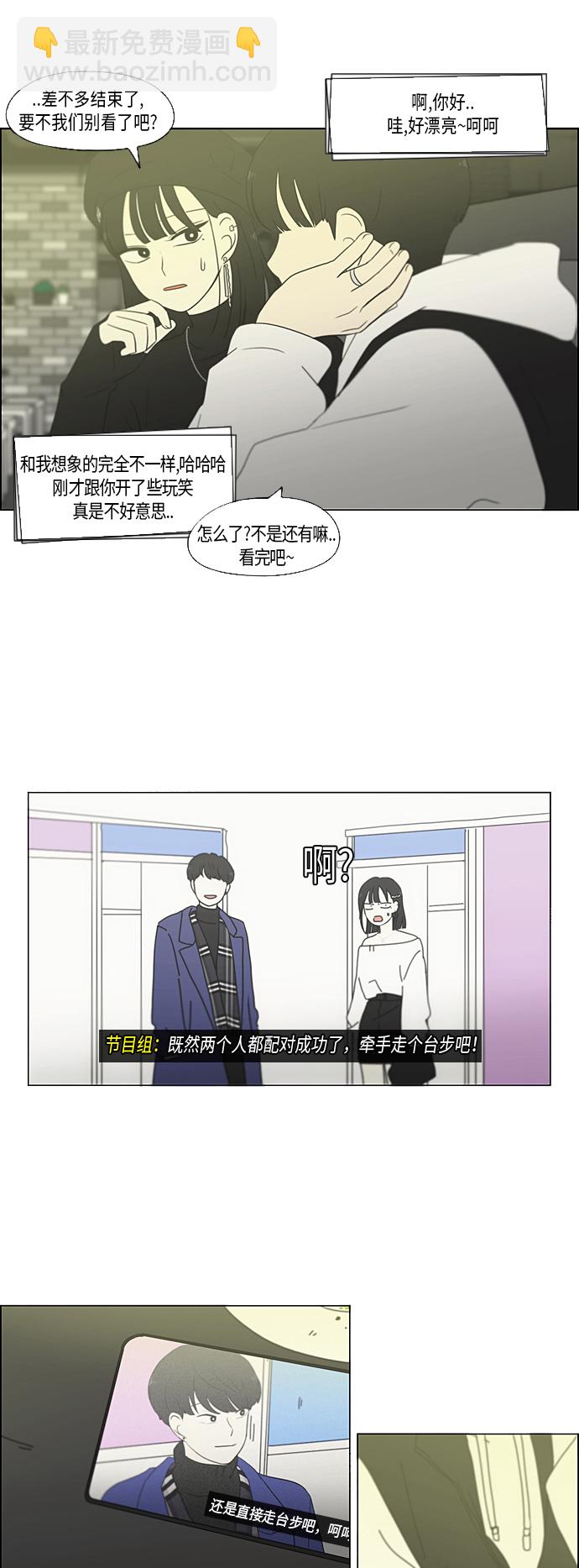 🍔恋爱革命 [第355话] 进退两难（1） 第40页